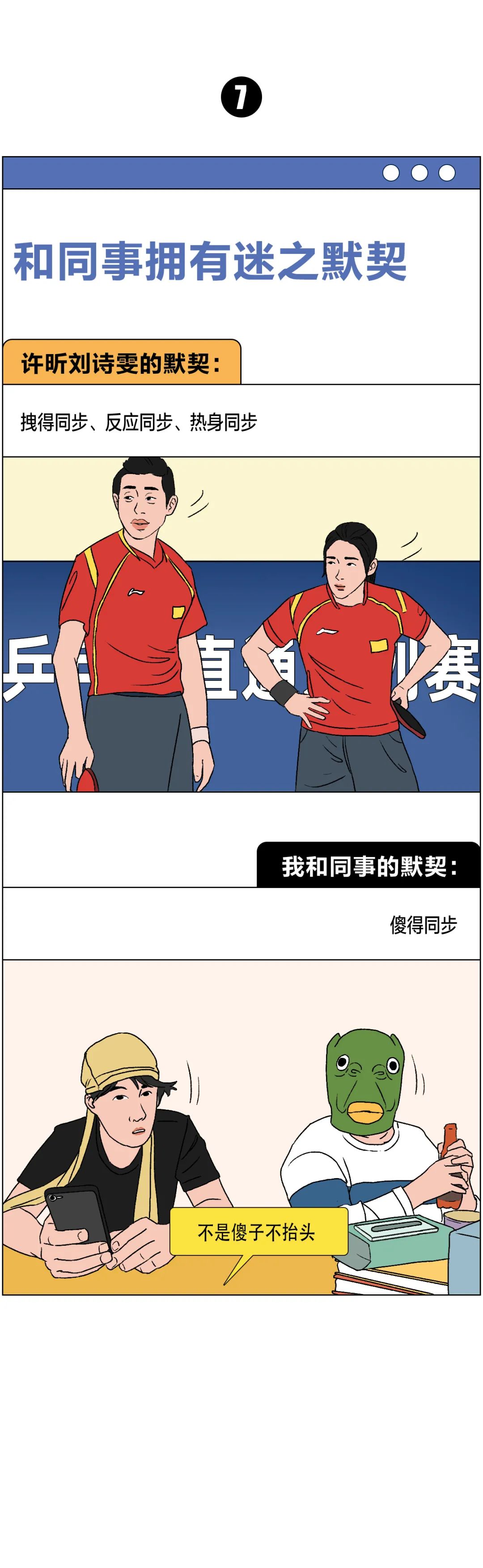 普通人和冬奧冠軍的共同點(diǎn)，看完破防了